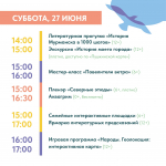 Флагманская площадка «На Севере – лето»: программа на 27 и 28 июня