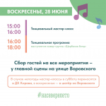 Флагманская площадка «На Севере – лето»: программа на 27 и 28 июня