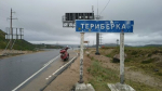 Байк в Териберке