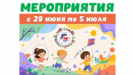Афиша недели