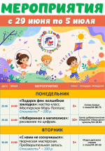 Афиша недели