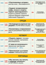 Афиша недели