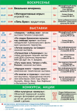 Афиша недели