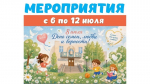 Афиша недели