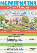 Афиша недели