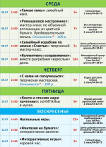 Афиша недели