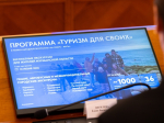 Стартовал второй этап программы «Туризм для своих»
