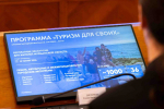 Сегодня стартует второй этап программы «Туризм для своих»