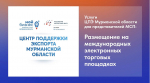 Заполярным предпринимателям помогут начать работу на международных площадках