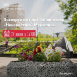 Мурманчане и гости города могут принять участие в увлекательных пеших экскурсиях