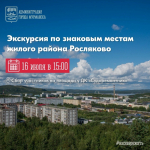 Мурманчане и гости города могут принять участие в увлекательных пеших экскурсиях