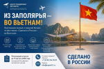 Мурманск экспортирует: открыт прием заявок на ярмарку в Ханое
