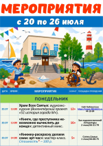 Афиша недели