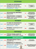 Афиша недели