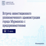 Встреча с предпринимателями