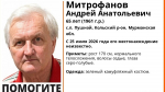ориентировка о пропавшем мужчине