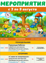 Афиша недели