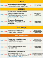 Афиша недели