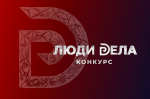 «Люди дела» – заполярных предпринимателей приглашают заявить о себе на всю страну