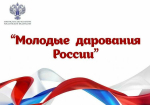 Более 20 юных северян стали призерами Общероссийского конкурса «Молодые дарования России»