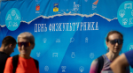 Мурманская область готовится к празднованию Дня физкультурника
