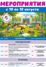 Афиша недели
