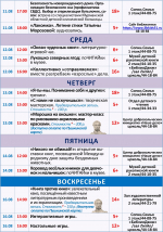Афиша недели