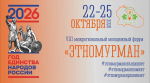 Началась регистрация на молодежный форум «ЭтноМурман»!