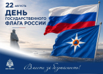 День Государственного флага России