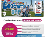 Кольская АЭС приглашает на общегородской семейный праздник «Безопасный город» и «Забег атомных городов»