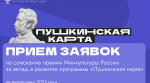Развитие «Пушкинской карты»: учреждения культуры Мурманской области приглашают принять участие в конкурсе на соискание премии Минкультуры России