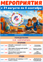 Афиша недели
