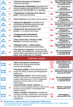 Афиша недели