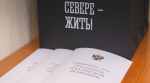 Андрей Чибис вручил благодарственные письма специалистам за участие в шефской помощи новым регионам России