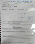О приобретении бокса микробиологической безопасности II класса