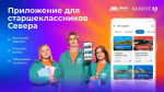Апатитский филиал МАУ запустил мобильное приложение для старшеклассников региона