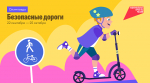 Школьников Мурманской области приглашают проверить знание ПДД