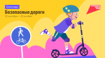 Школьников Мурманской области приглашают проверить знание ПДД