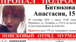 ориентировка о пропавшей девушке