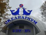 Землю под Мурманским окенариумом изымать не будут - Арбитражный суд