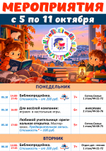Афиша недели