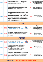 Афиша недели