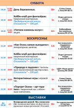 Афиша недели