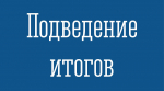 Комитет по тарифному регулированию Мурманской области завершил опрос о ценообразовании на лекарственные препараты