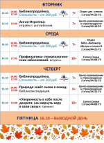 Афиша мероприятий с 12 по 18 октября 2026 г.