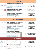 Афиша мероприятий с 12 по 18 октября 2026 г.