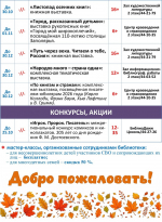 Афиша мероприятий с 12 по 18 октября 2026 г.