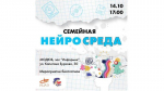 «НейроСреда» в библиотеке