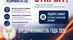 Всероссийская премия «Предприниматель года» открыла прием заявок
