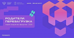В Мурманске на площадке Губернаторского лицея пройдёт окружной форум «Родители.Перезагрузка»